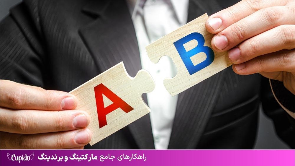 تست A/B چیست؟