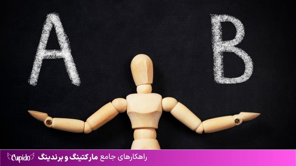 ابزارهای حرفه‌ای برای تست A/B