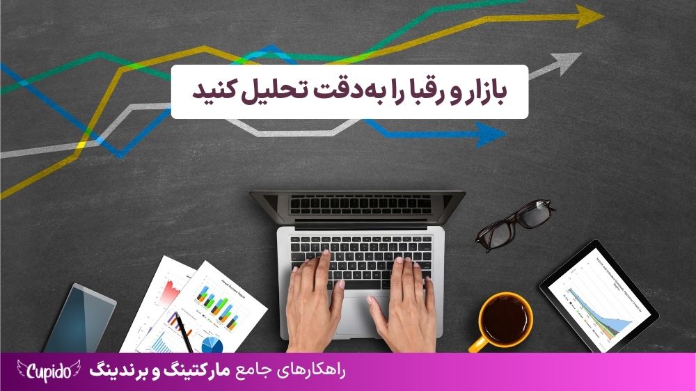 نیازهای مخاطب و تحقیقات بازار
