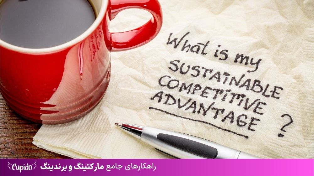 مزیت رقابتی پایدار