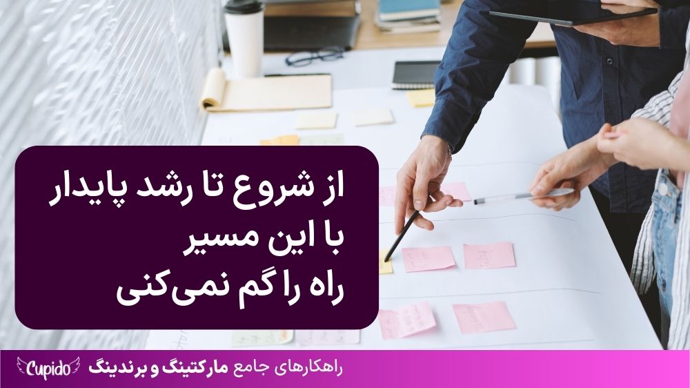 رودمپ دیجیتال مارکتینگ