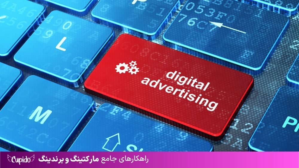 تبلیغات دیجیتال